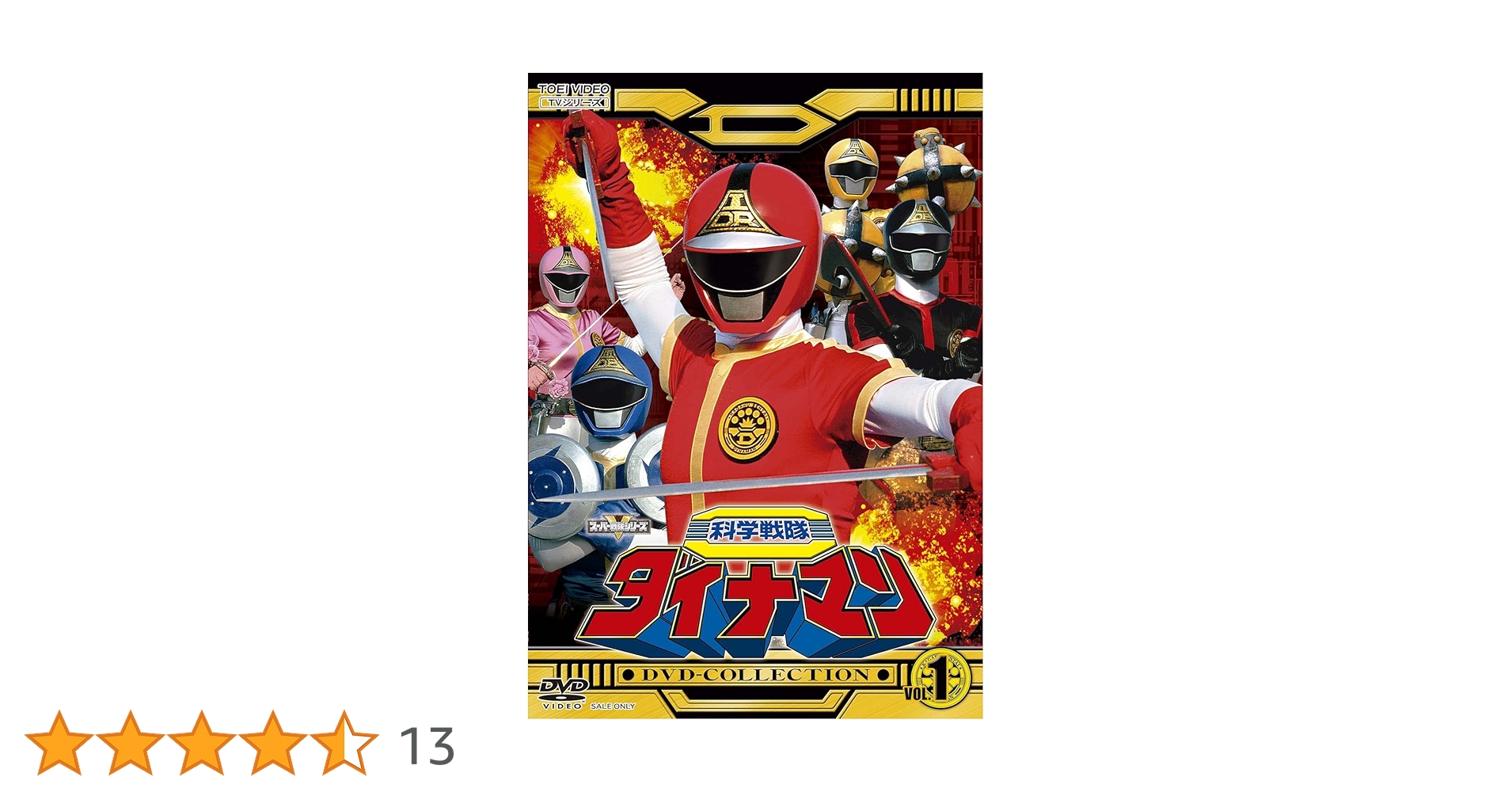 科学戦隊ダイナマン VOL.2〈2枚組〉 Amazon.co.jp: 科学戦隊ダイナマンDVD-COLLECTION VOL.2 ＜完